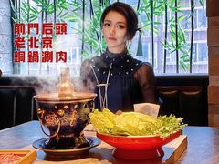 -前门后头老北京铜锅涮肉·京味菜·烤鸭(伊藤洋华堂店)