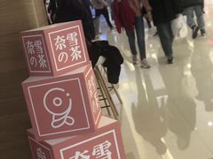 -奈雪的茶(亨特国际广场店)