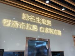 -大师傅粥品(埃华街)