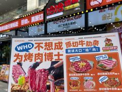-哈哈碳都·牛肋条无限自助烤肉(台江万达店)