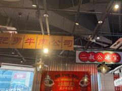 -沙胆彪炭炉牛杂煲(上海日月光广场店)