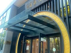 -南门涮肉(上海一店)