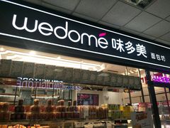 门面-味多美蛋糕(马家堡永辉店)