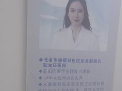 -北京华德眼科医院