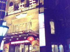 android_upload_pic-楚灶王(徐东店)