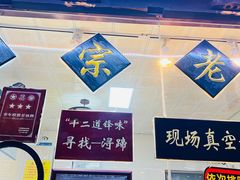 -浔蹄(南浔总店)