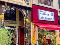 -朕悦鹧鸪饭私房菜