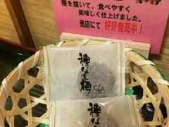 -杵屋(京都ポルタ店)