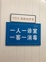 -JUVA欧华医美连锁