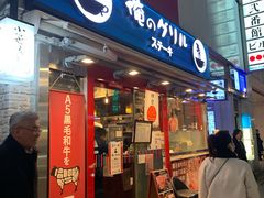 -俺的焼肉(銀座9丁目店)