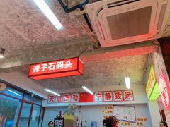 -四小区火锅·巷子里的重庆火锅(花照壁店)