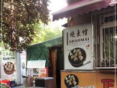 -正宗天津烧麦馆(柳州路店)