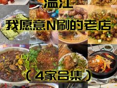 -老鼎万春卤菜(五代传承创始老店)