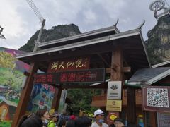 -英西峰林·洞天仙境
