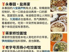 -蒋家桥饺面店(东关街店)