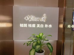 点击看大图 -苑苑vbeauty科技美容SPA