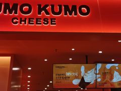 -KUMO KUMO甜品·冰淇淋(深圳壹方城店)