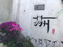 -鸡脚旮旯平江路店