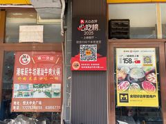-全好食潮汕牛肉火锅(泗洲路店)