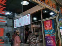 门面-王记老幺肥肠粉