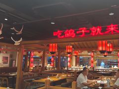 -鸽子窝(黄村店)