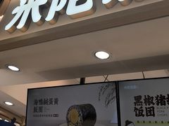 -米陀饭团(中华广场店)