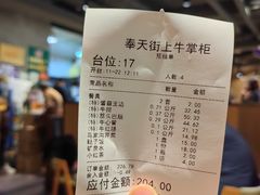 -清真·牛掌柜(奉天街店)
