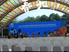 -中国天府农业博览园