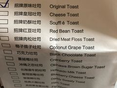 菜单-爸爸糖手工吐司(贵阳花果园购物中心店)