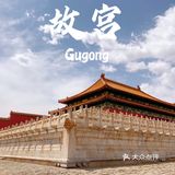 故宫上新啦