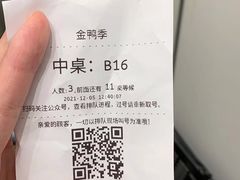 -金鸭季·北京烤鸭(深业上城店)