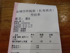 账单-金穗园·砂锅粥.醉鸡煲火锅(长寿路店)