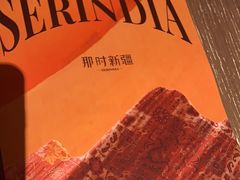 -那时新疆·车师(大宁音乐广场店)