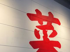 -馬伍旺川菜(江北虹悦城店)