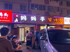 门面-妈妈手(山大总店)