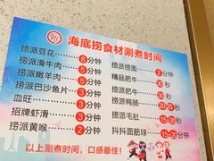 菜单-海底捞火锅(吴中路店)