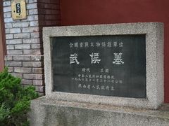 -武侯墓风景区