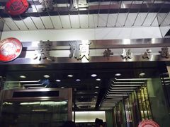 门面-义顺牛奶公司(庇利金街店)