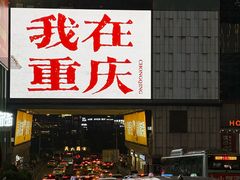 -观音桥步行街