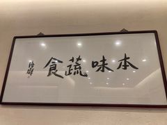 -五观堂素食(新华路店)
