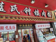 -蓝氏钟楼肉粽
