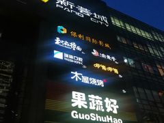 -新荟城(望京店)