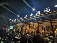 门面-肖仙仙羊肉汤·创于1996年(三官堂总店)