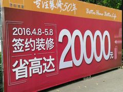 -百安居装修建材卖场(泰然店)
