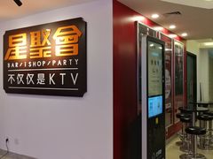 -星聚会KTV(北京世贸天阶店)