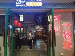 门面-老湖南·河鱼一锅鲜(兆禾里店)