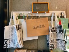 -风雨书店(下城店)