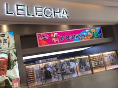 门面-LELECHA乐乐茶(新街口大洋店)
