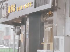 门面-酥侯糕点(广东路店)