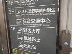 -青岛胶东国际机场